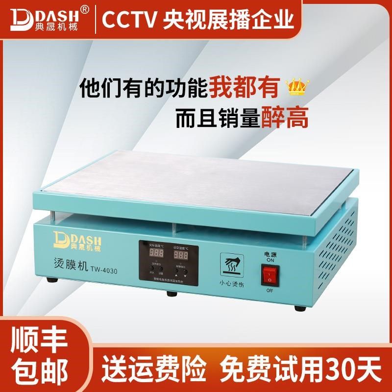 典晟商用热封恒温加热平台茶叶礼盒烫膜封膜热缩膜塑封