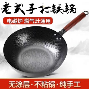 手工锻打铁锅家用炒锅无涂层不粘锅平底锅电磁炉燃气Y灶通用锅炒