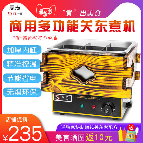 思志关东煮器商用关东煮格子锅电热麻辣烫串串香小吃设备