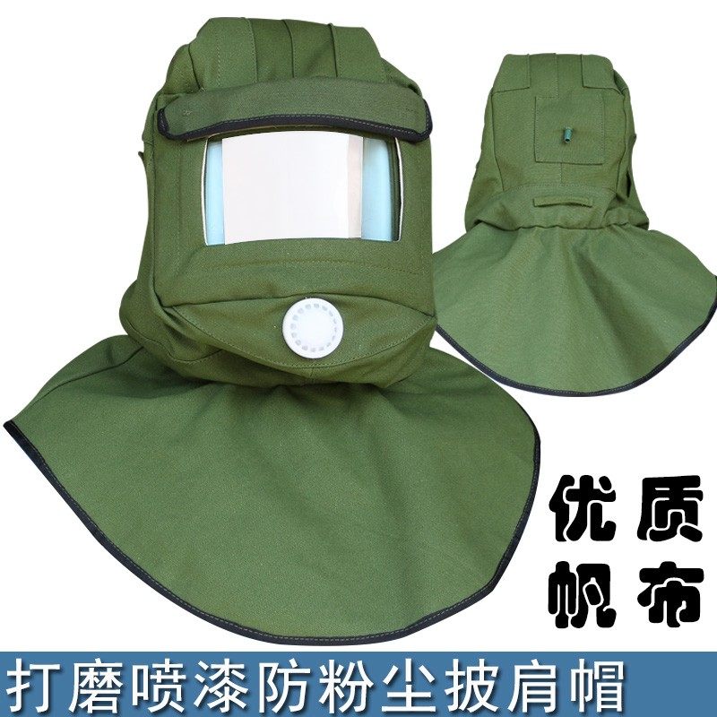 玻璃防尘面具工业粉尘喷漆喷砂帽打磨防飞溅全面防护面罩披肩