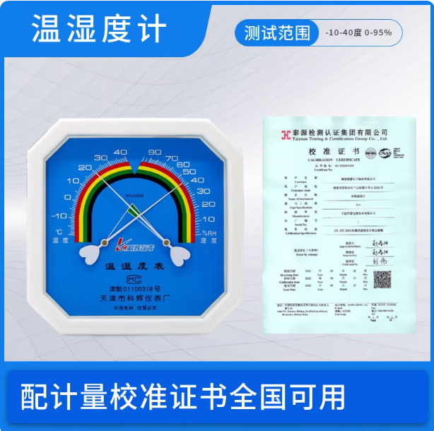 工厂温湿度计带证书工业药店专用配带检验计量校准证书干湿温度计,五金/工具,温湿度计,淘宝优惠券,粉丝福利购,淘宝优惠卷