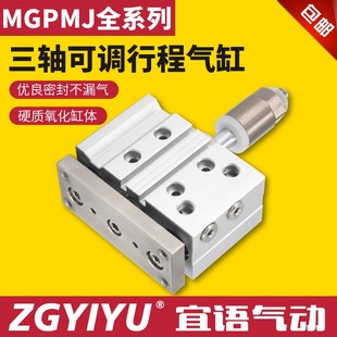 MGMJ222Z 导杆调气缸 三轴 三杆