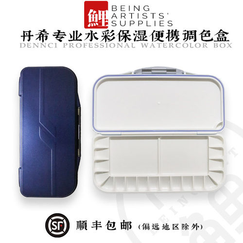 本鲤水彩颜料保湿调色盒格格大容量颜料盒式水粉