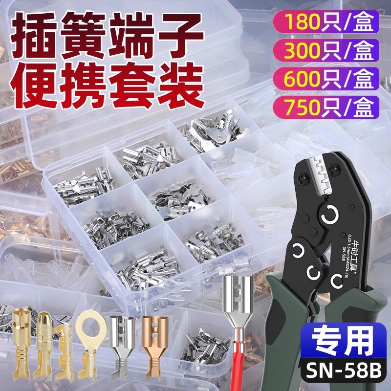 SN-58B插簧端子压线钳套装6.3插片冷压接线端子汽车线束压接工具