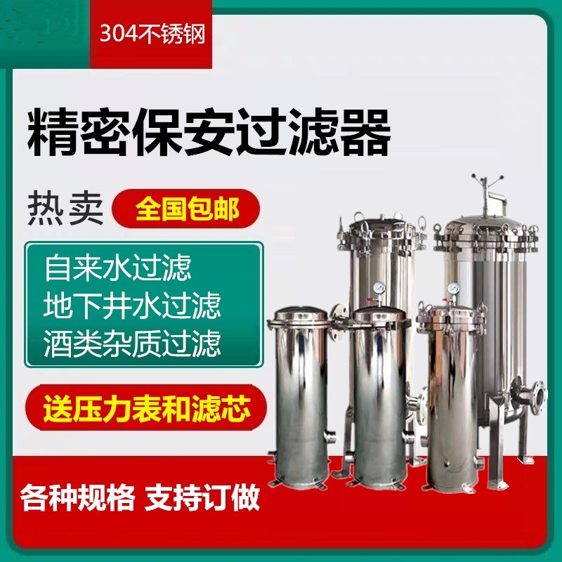 304家用工业前置精密保安过滤器不锈钢水处理PP棉滤芯前置净水器