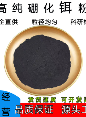 六硼化铒ErB6稀土高纯超细低挥发性铁磁性热冷阴极科研实验硼化铒