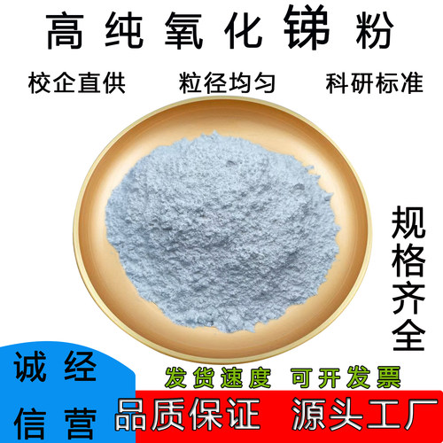 环保分析纯氧化锑粉末Sb2O3