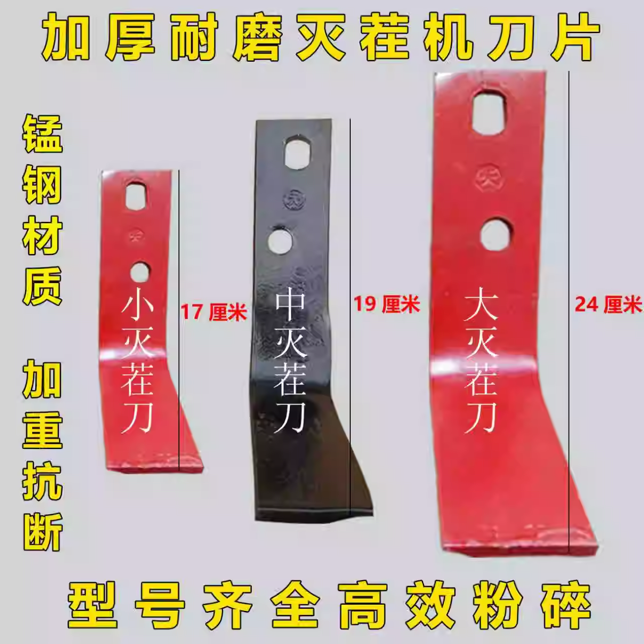 灭茬机刀片双孔大中小灭茬粉碎刀