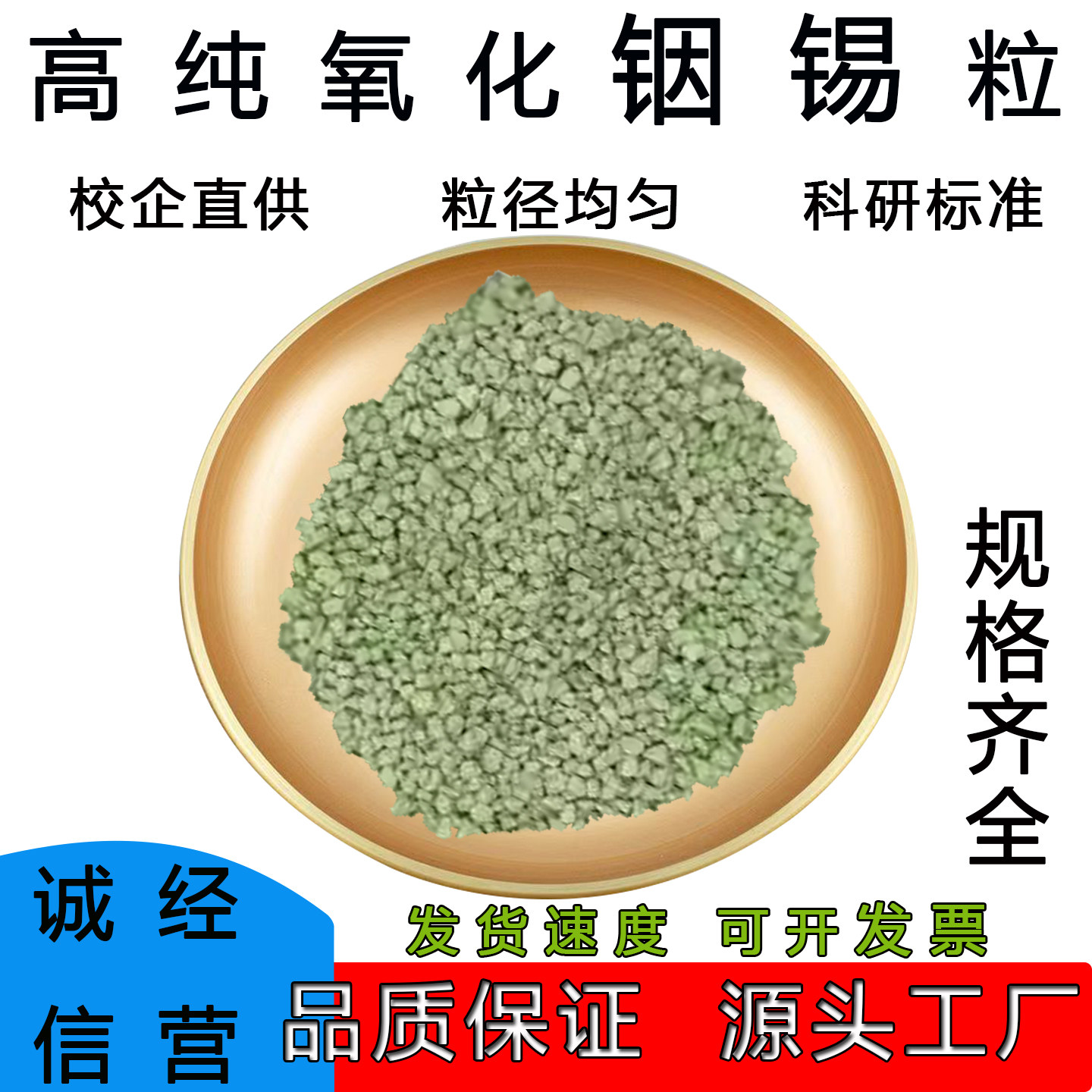 氧化铟锡颗粒ITO烧结透明导电膜光学级99.99科研实验氧化铟锡颗粒