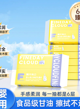 【20抽*1包】6层木浆便携装 母婴可用亲肤云柔巾保湿乳霜抽纸 MS