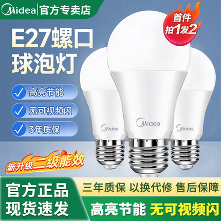 美的led灯泡节能灯E27大螺口超亮大功率光源暖白光家用照明正品