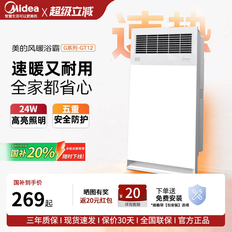 美的浴霸照明排气扇一体卫生间多功能暖风机浴室集成吊顶风暖GT12