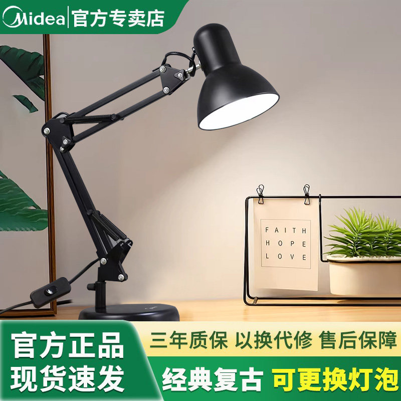 美的复古台灯家用桌面长臂书桌学习写字办公专用卧室床头阅读灯