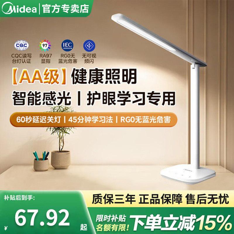 美的护眼台灯国2A级学习专用大学生宿舍儿童书桌阅读灯保护视力,家装灯饰光源,阅读台灯(护眼灯/写字灯),淘宝优惠券,粉丝福利购,淘宝优惠卷