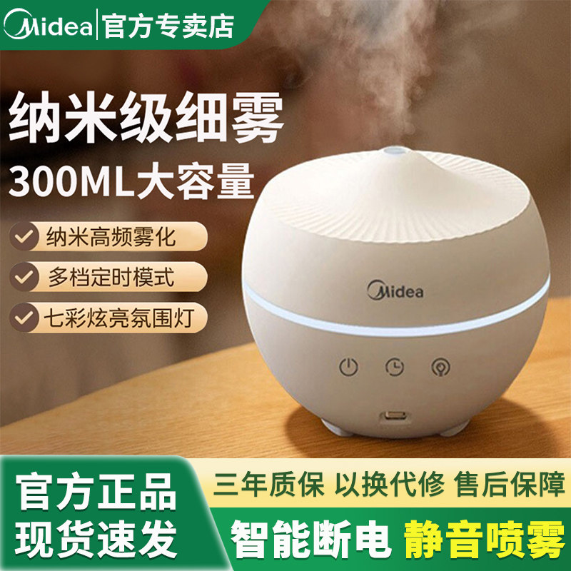 美的小型加湿器卧室内静音家用房间迷你办公室桌面宿舍学生空气婴儿孕妇香薰机精油一体生日礼物女生2025新款