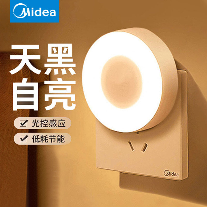 美的小夜灯光控人体感应灯卧室插电款床头睡眠婴儿专用喂奶护眼