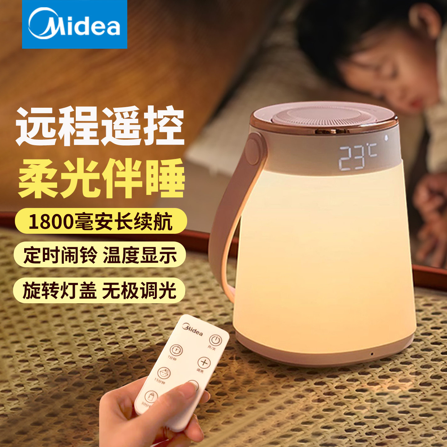 美的小夜灯充电卧室床头睡眠月子专用婴儿宝宝喂奶护眼夜间母婴灯