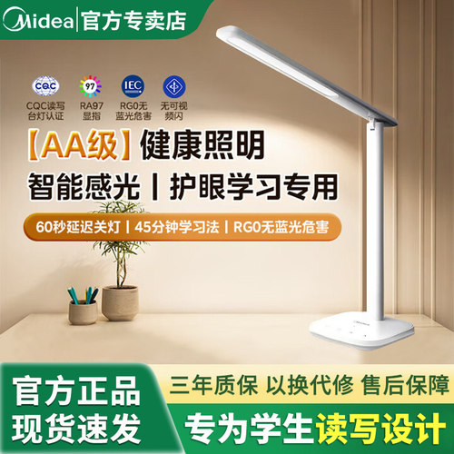 美的志轩台灯国2A级护眼学习专用