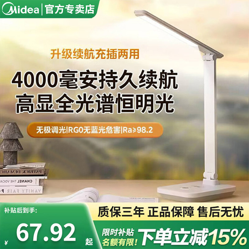美的护眼台灯学生学习专用高中大学宿舍桌面可折叠充电款阅读灯,家装灯饰光源,阅读台灯(护眼灯/写字灯),淘宝优惠券,粉丝福利购,淘宝优惠卷