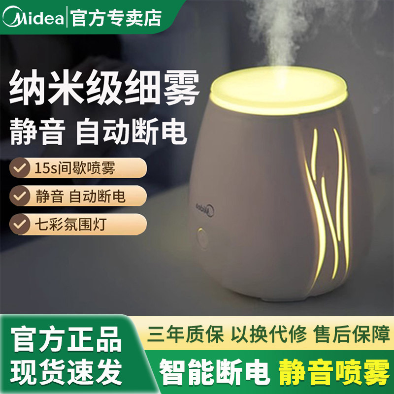 美的加湿器香薰灯家用静音卧室usb小型迷你精油灯客厅 香薰机氛围灯女生礼物2025新款