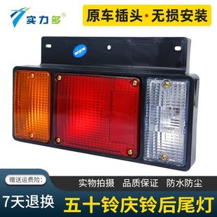 实力多五十铃庆铃货车后尾灯总成700P铃咖100P箱货后尾灯刹车灯