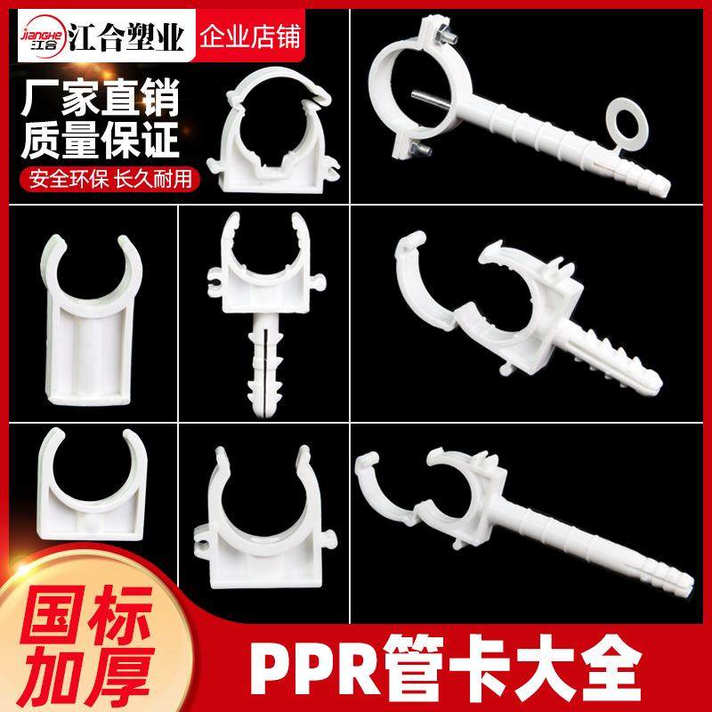 20ppr4分双丝立卡pe水管管卡6分25扣卡固定卡子pvc管件活接头配件