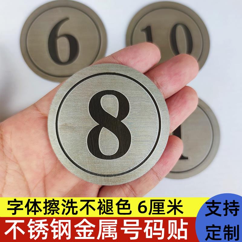 不锈钢编号牌数字号码牌存衣柜储物柜货架桌号贴台号牌设备编号贴