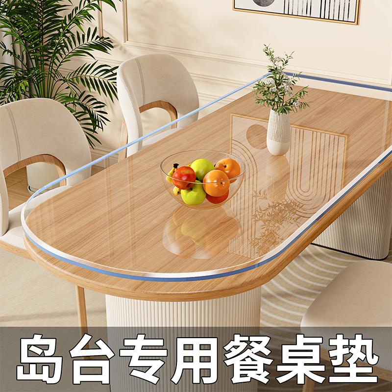 半圆弧形岛台餐桌桌垫pvc透明软玻璃防水防油防烫桌面保护垫定制