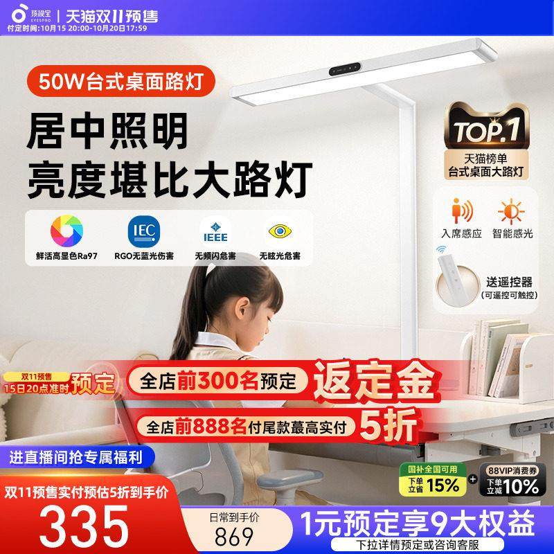 护眼灯立式台式桌面大路灯智能学习小专用儿童书桌台灯i01,家装灯饰光源,阅读台灯(护眼灯/写字灯),淘宝优惠券,粉丝福利购,淘宝优惠卷