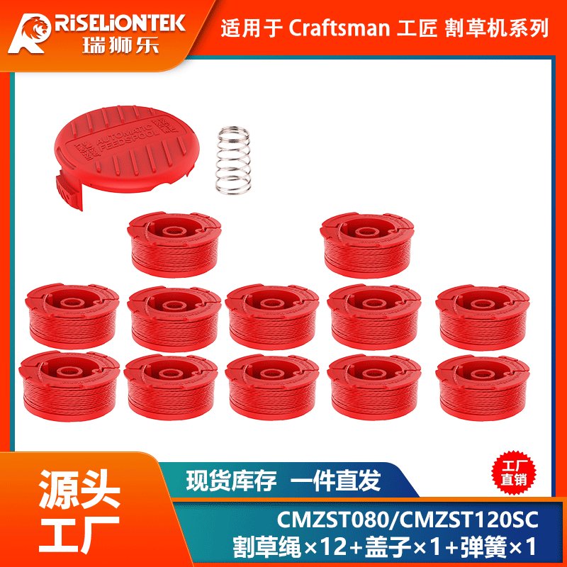 12+1+1套装 CMZST080/CMZST120SC尼龙打草头 割草线 打草绳线盘