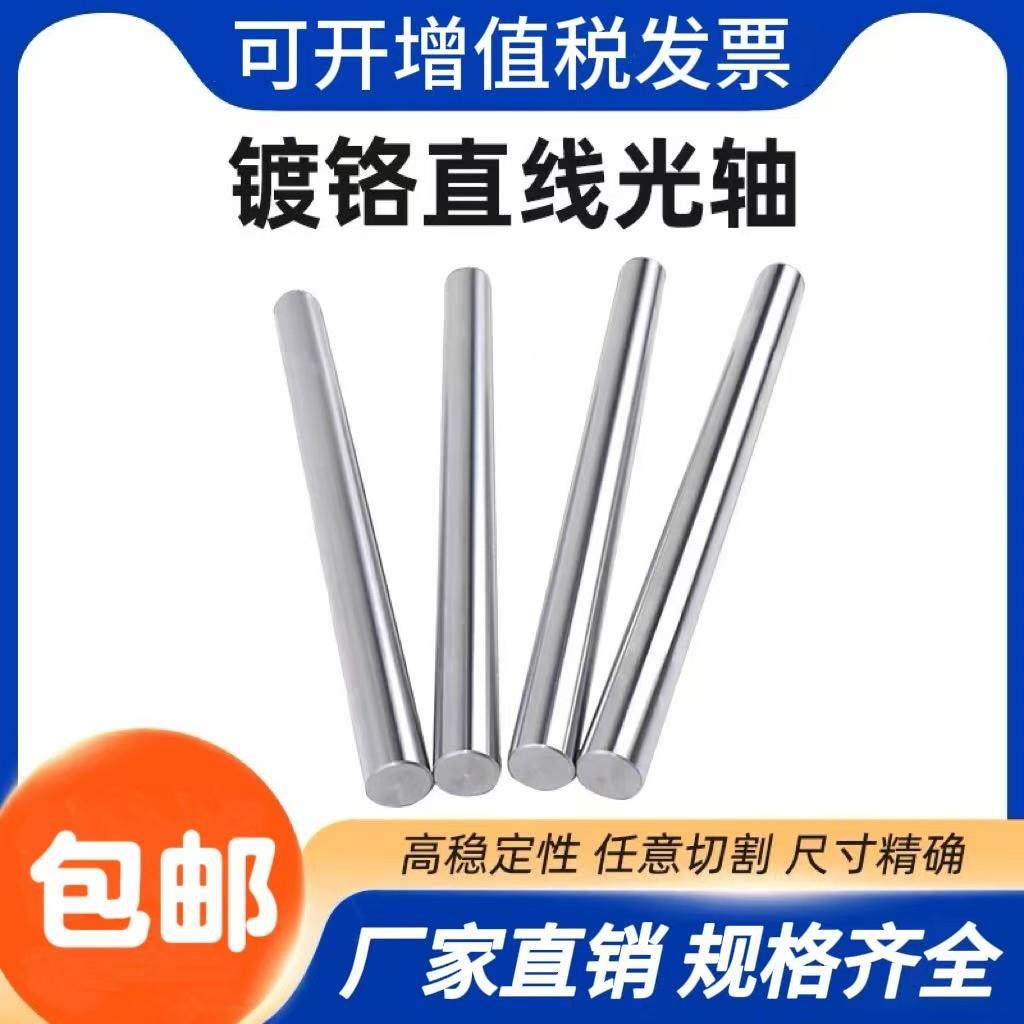 实心镀铬棒光轴软轴硬轴直线 线光轴光杆导杆导轨活塞杆45号圆棒,五金/工具,直线运动轴承,淘宝优惠券,粉丝福利购,淘宝优惠卷