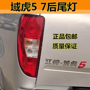 原厂域虎5后尾灯域虎7尾灯宝典20/21款后尾灯皮卡配件
