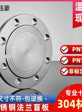 304不锈钢法兰盲板PN16堵片GB5010盲板盖RF突面pn10非标定制dn100