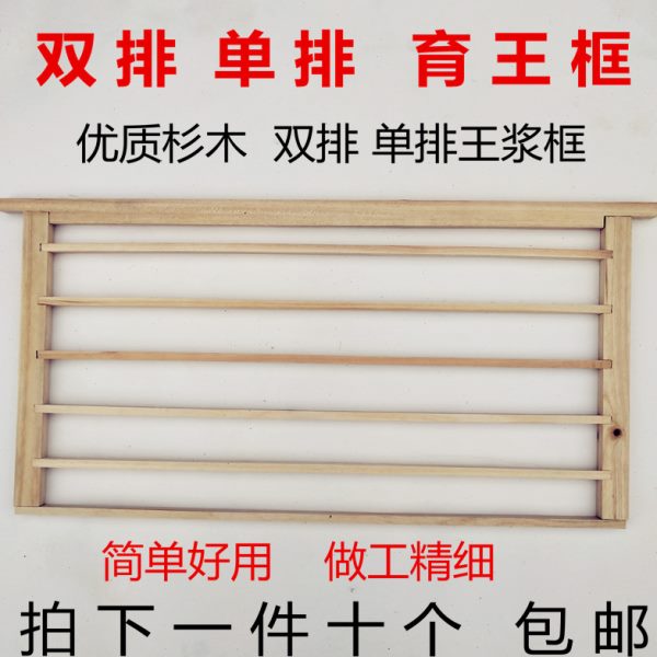 蜜蜂王浆框单排双排取浆框蜜蜂工具浆框育王框架蜂具放浆条用浆架