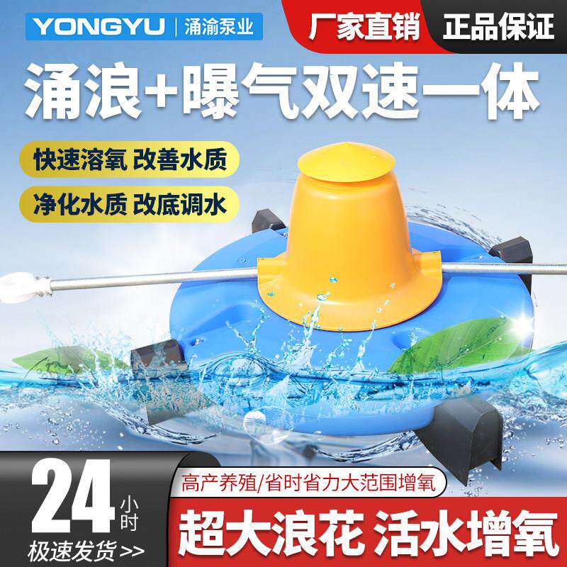 涌浪式增氧机大型大功率鱼塘养殖鱼虾蟹池塘增氧泵推浪水库耕水式