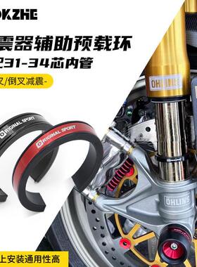 OS预载环 RPM MSP前避震改装预载环减震器辅助环预载环1-4芯