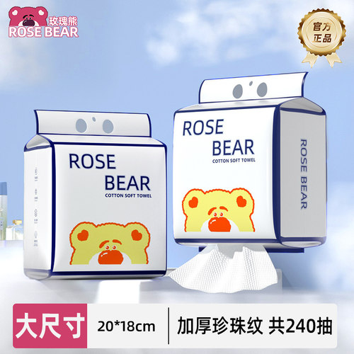 玫瑰熊洗脸巾一次性加厚擦脸巾