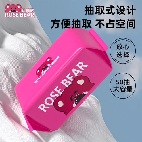 玫瑰熊洗脸巾一次性便携擦脸巾