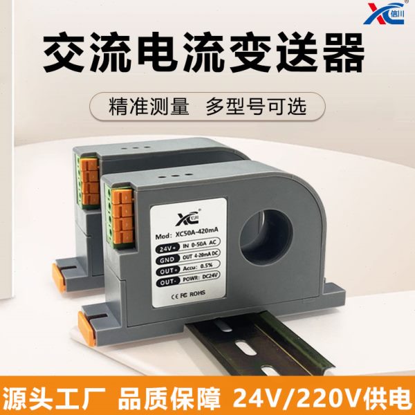 信川牌交流电流电流变送器互感一体检测电流输出4-20ma模拟量信号