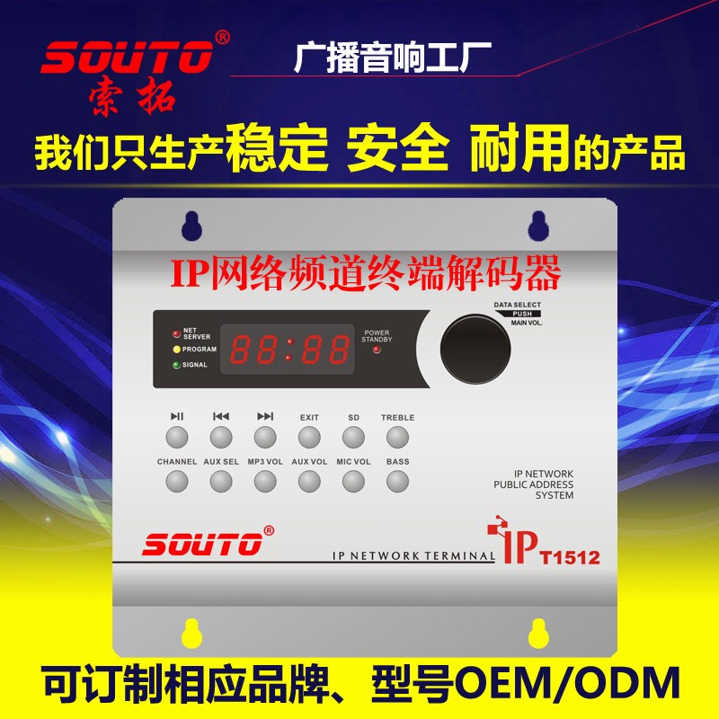 IP网络音频频道终m端IP网络广播数字解码器公共广播壁挂终端功放