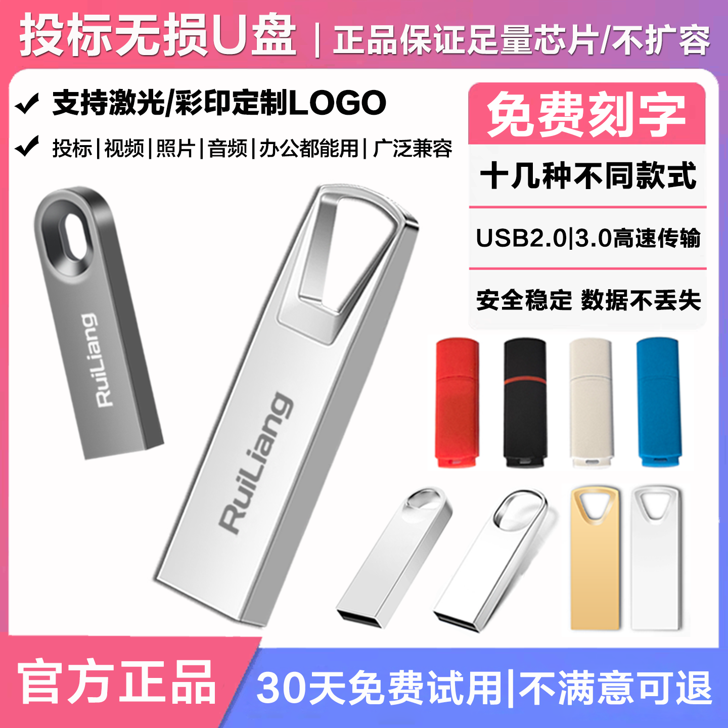 批发正品无损u盘免费刻字定制usb