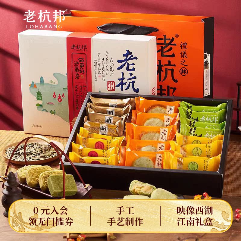 老杭邦糕点礼盒杭州特产年货礼品中式传统手工婚庆喜宴伴手礼团购