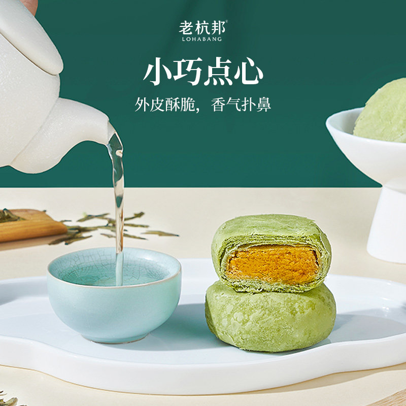 老杭邦龙井茶饼杭州特产传统手工传统手工糕点心节日送旅游伴手礼