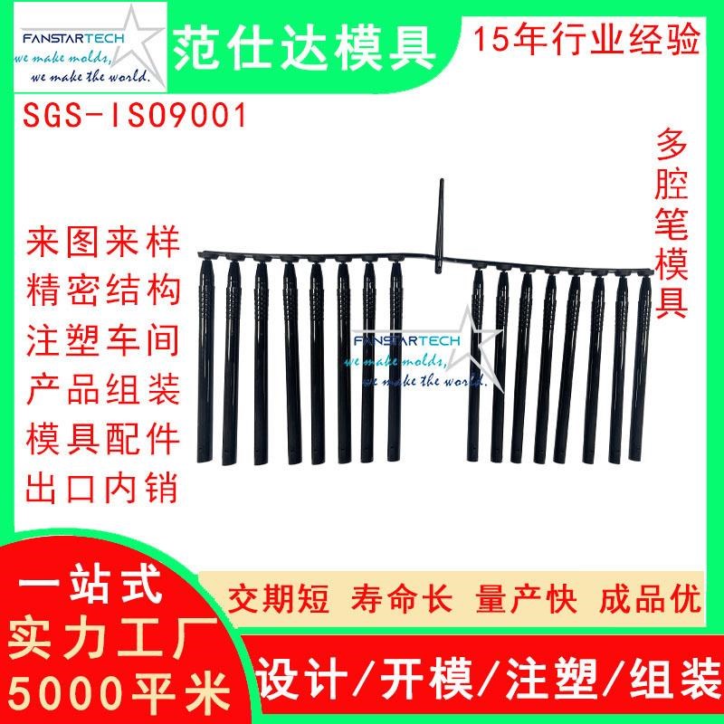多腔笔模具零件加工 精密注塑成型 圆珠笔笔杆笔帽模具注塑模具厂