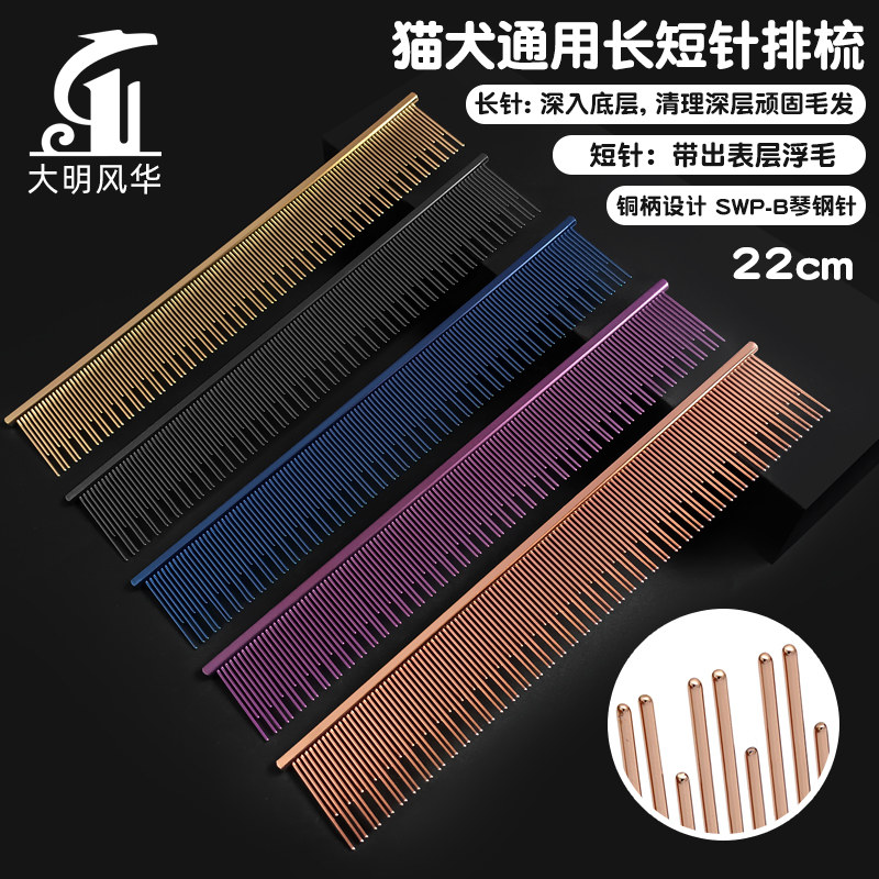 猫犬通用长短针排梳22cm布偶蓝猫狗狗梳家用梳长毛宠物店猫咪梳毛,宠物/宠物食品及用品,猫狗梳子/排梳,淘宝优惠券,粉丝福利购,淘宝优惠卷