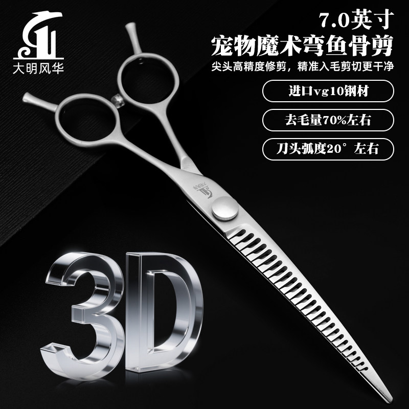 大明风华7.0英寸宠物魔术弯鱼骨剪进口VG10钢材精准修剪美容剪,宠物/宠物食品及用品,美容剪,淘宝优惠券,粉丝福利购,淘宝优惠卷