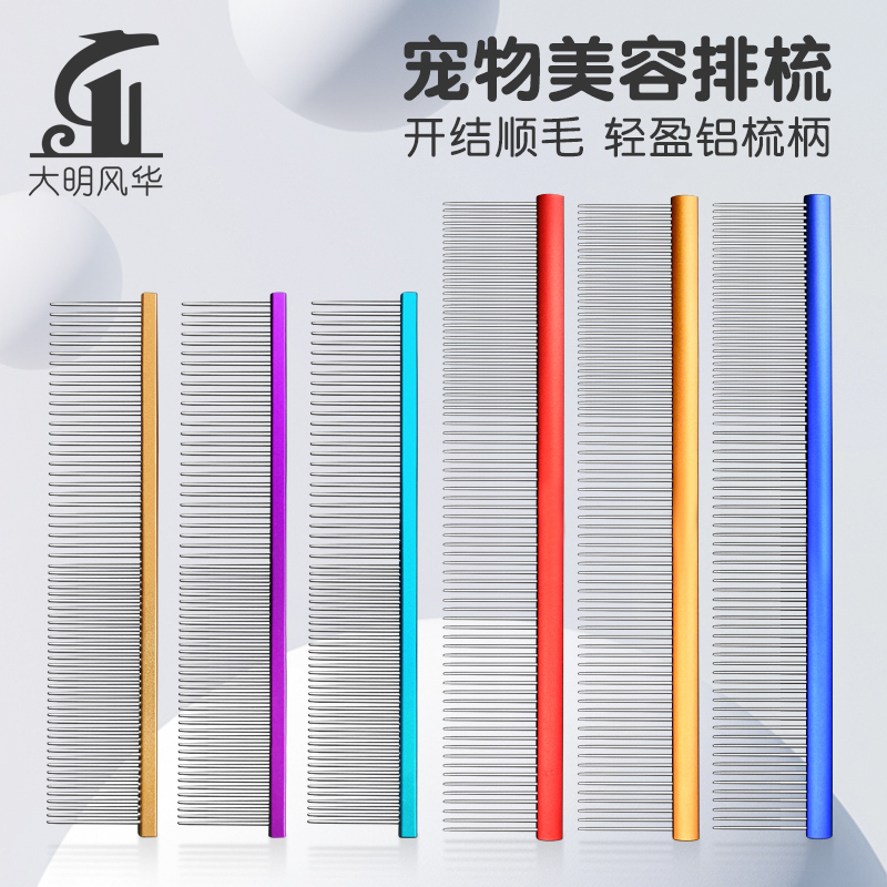 大明风华猫狗宠物梳子
