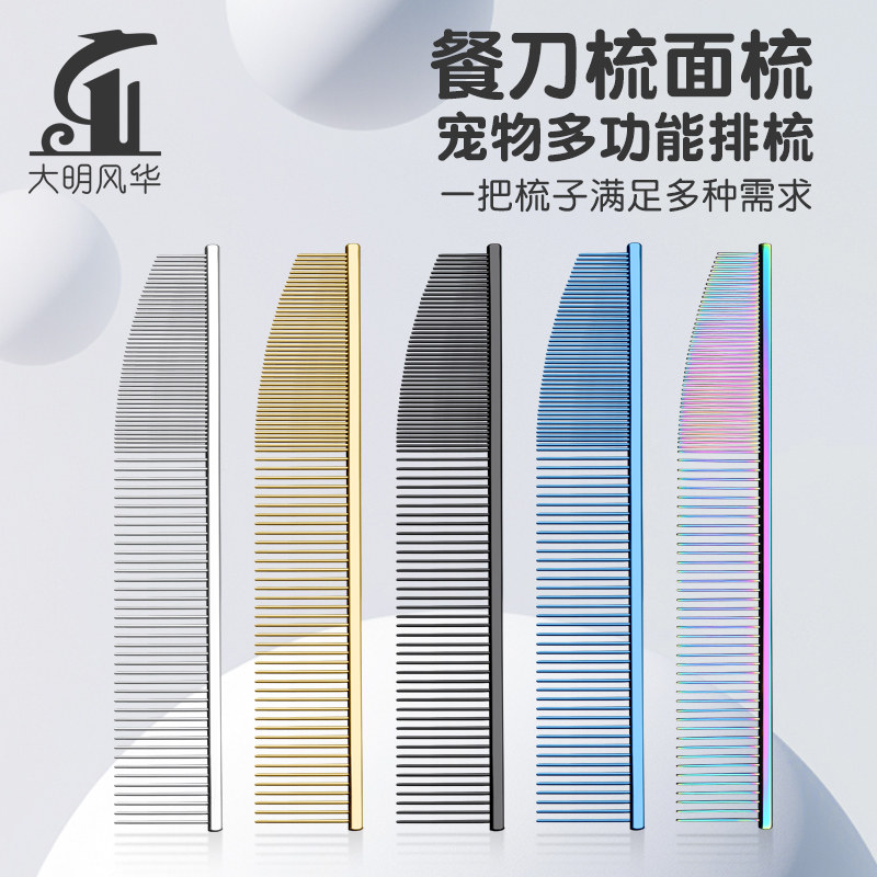 宠物美容餐刀梳排梳钢琴梳宠物店拉毛开结挑毛细节梳造型两用面梳