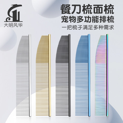 大明风华宠物美容排梳两用面梳