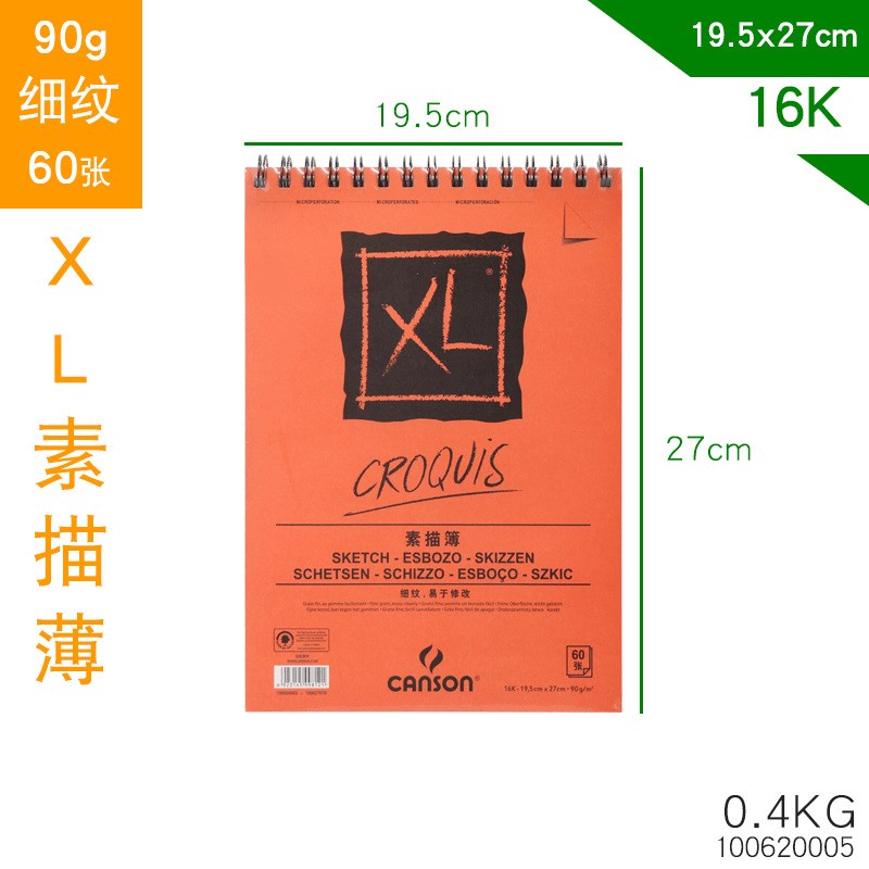法国Canson康颂XL素描本8k16K美术绘画水溶彩铅创意本空白素描纸